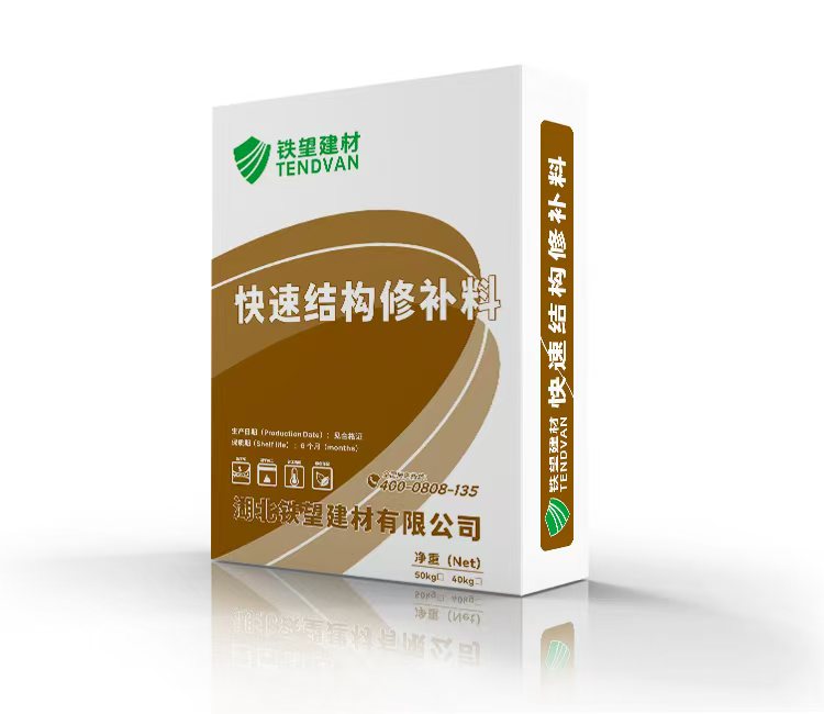 玉泉快速结构修补料